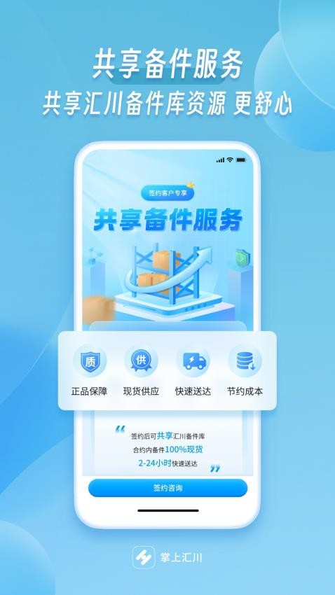 掌上汇川app