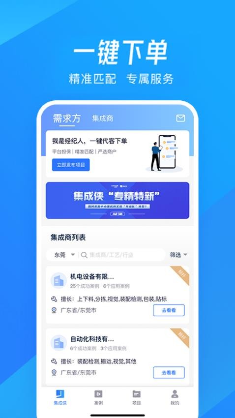 集成侠官方版