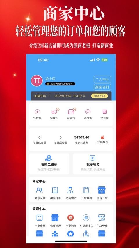 派小店官方版