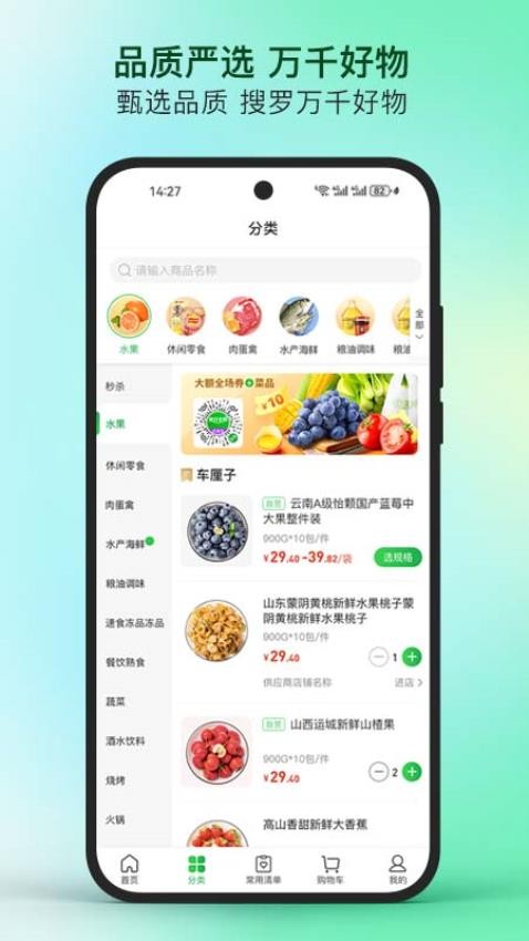 蜀海星选官方版