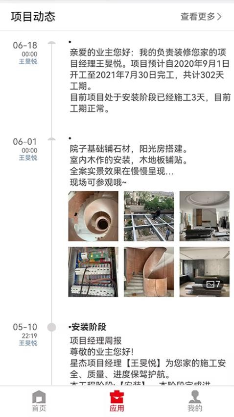 星杰商务app