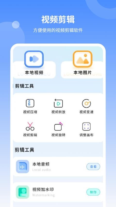 视频剪辑去官方版