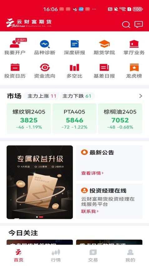 云期通官网版