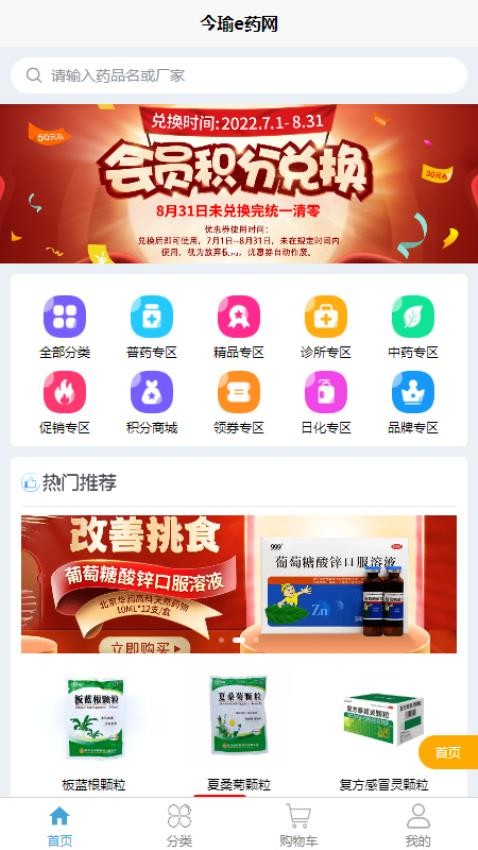 今瑜e药网APP
