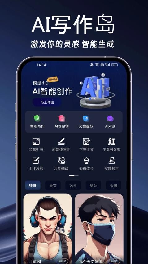 AI写作岛官方版