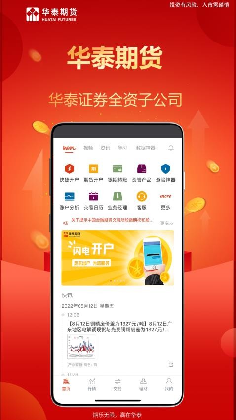 华泰期货期赢通APP
