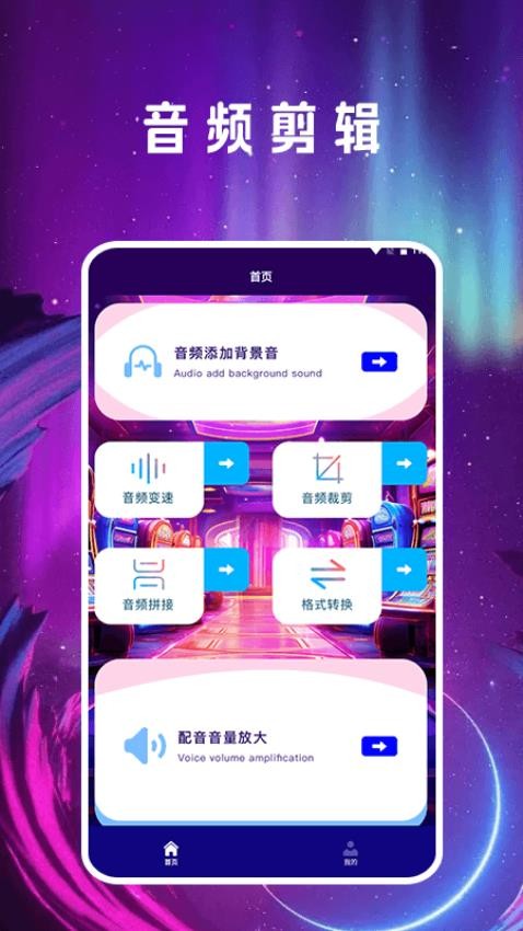 音频剪辑mill手机版