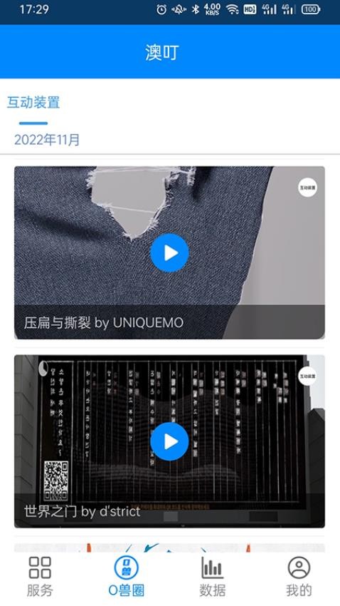 澳叮官方版