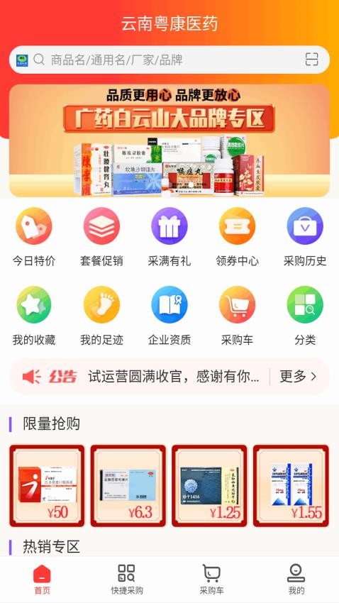 云南粤康医药官方版