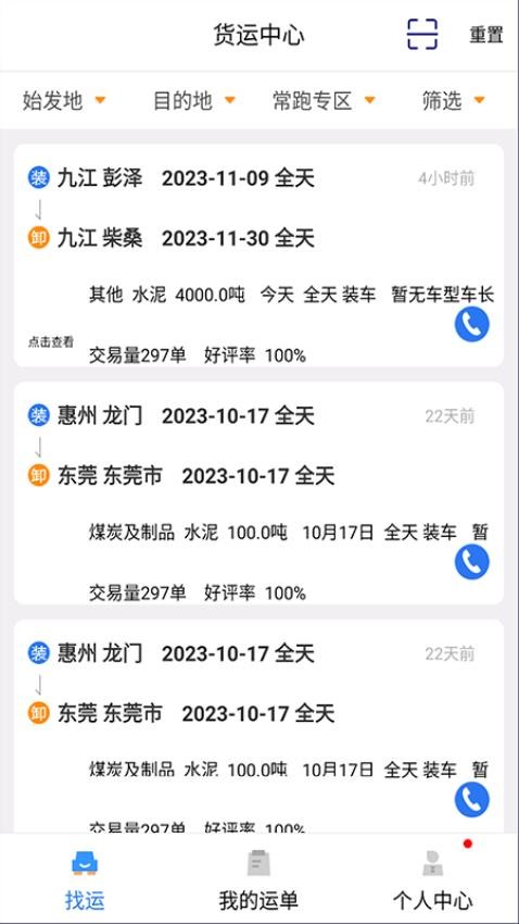 货优达司机APP