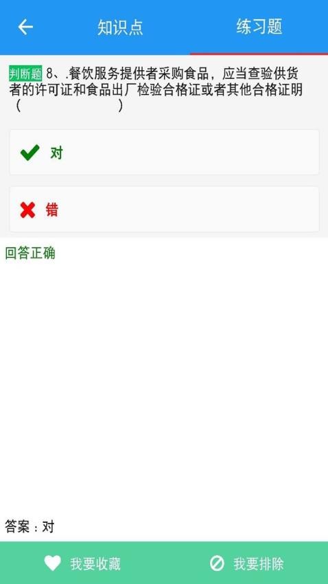 豫食考核app