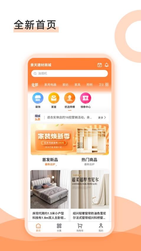 景天建材商城官网版