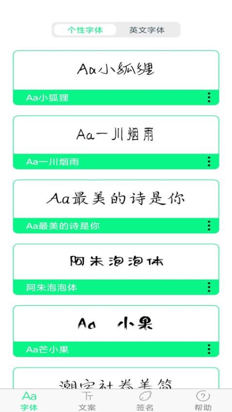个性字体免费版
