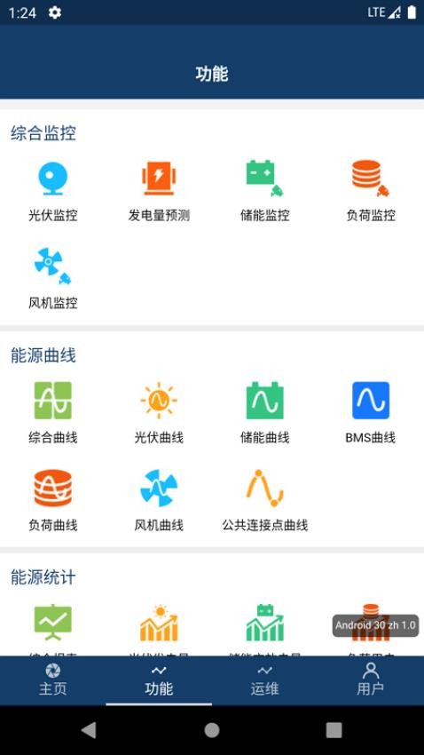 智能微电网官网版