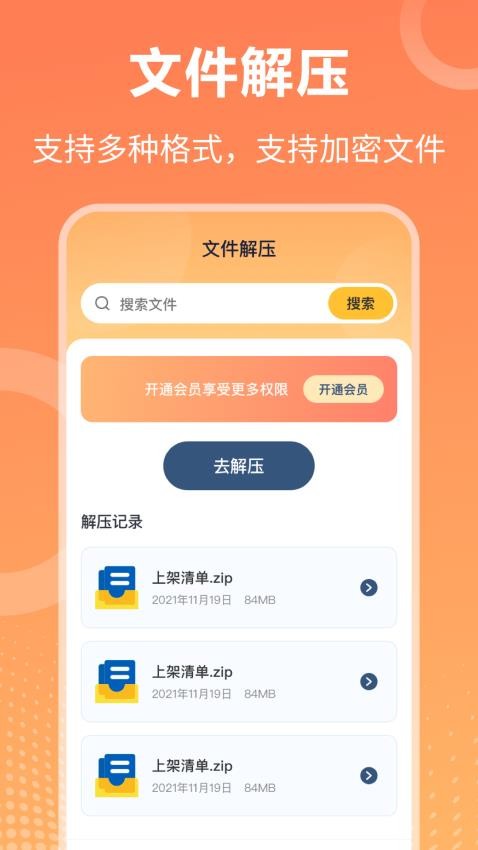 压缩ZipMax