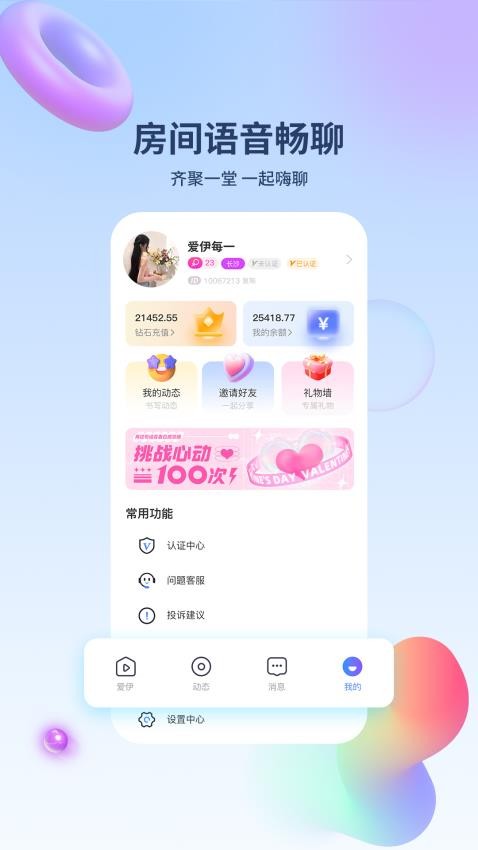 爱伊官方版