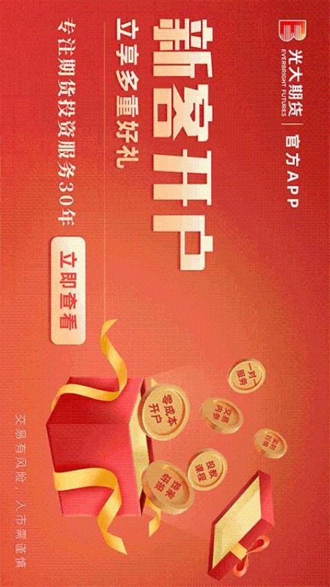 光大期货官网版
