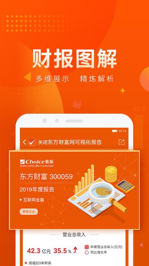 Choice数据app