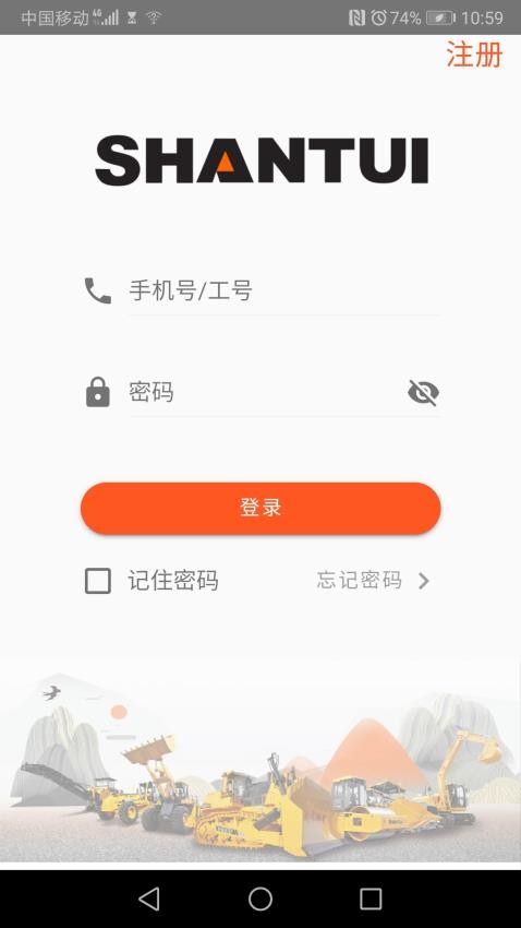 山推e路行官网版