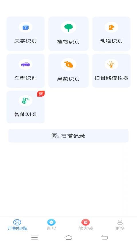 测量精灵免费版