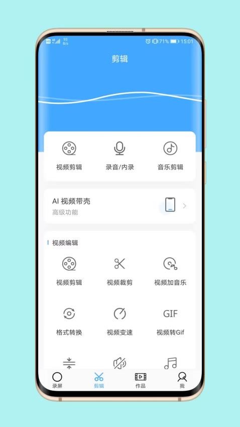 芝士录屏官网版