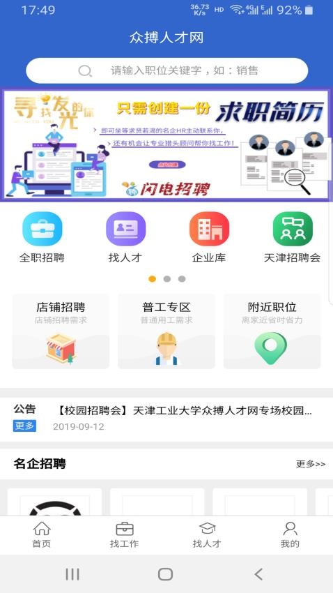 众搏人才网app