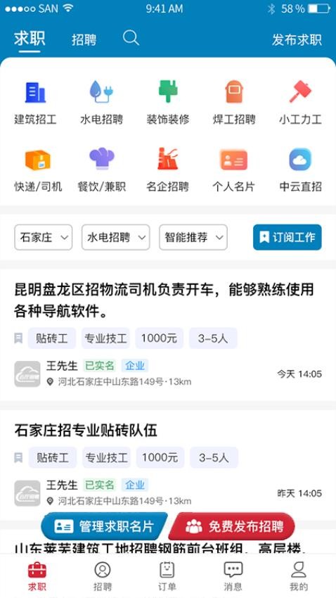 云厅招聘APP