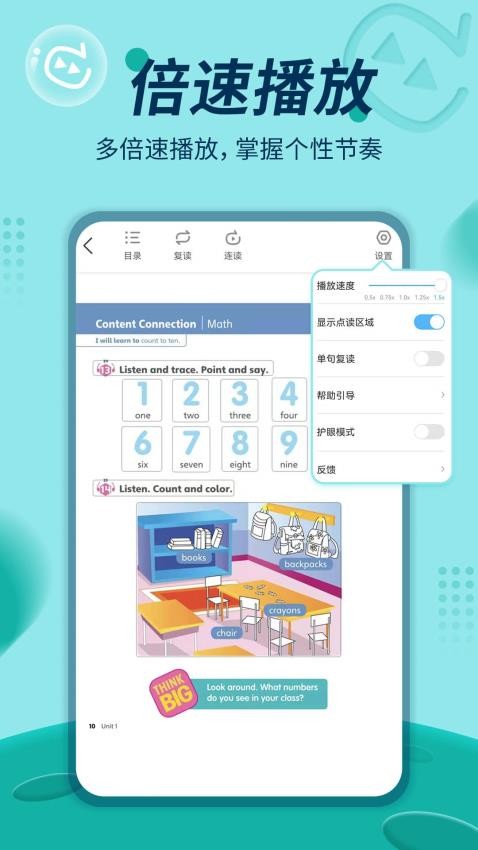 培生教学盒子app