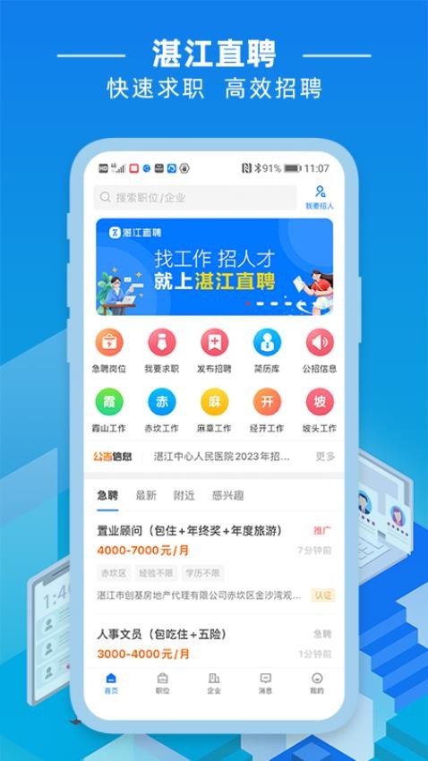 湛江直聘app