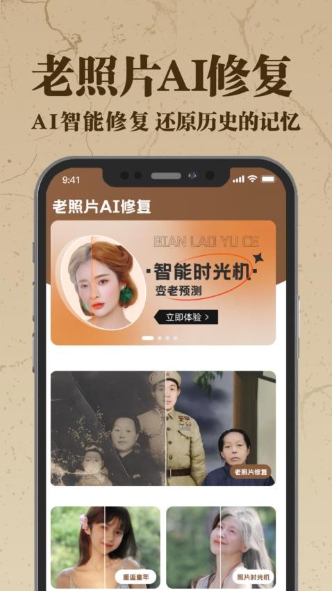 老照片Ai修复官方版
