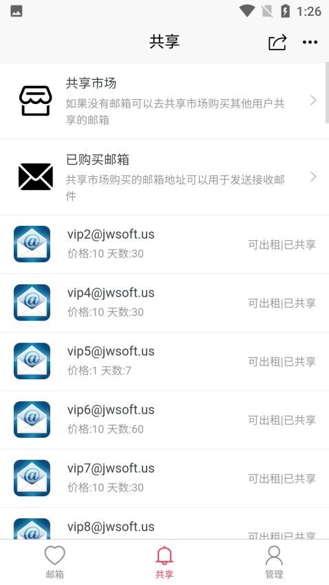 JWMail建文邮箱