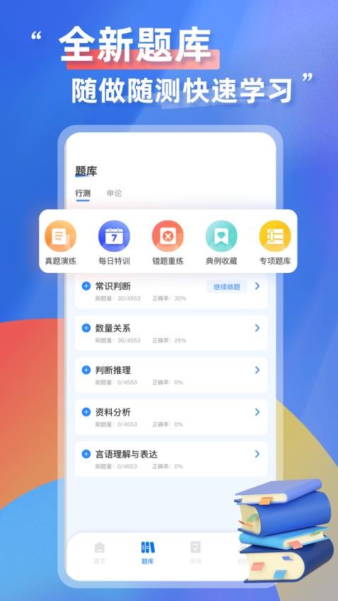 考公雷达官网版