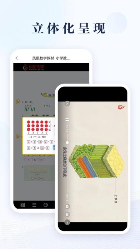 凤凰数字教材官网版