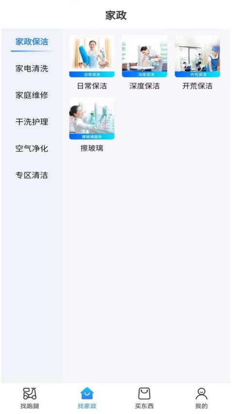 万物到家app