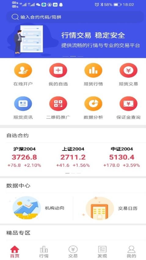 华鑫期货官网版
