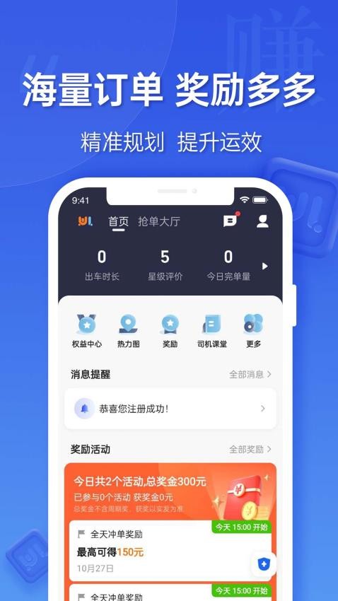 蔚蓝出行司机端最新版