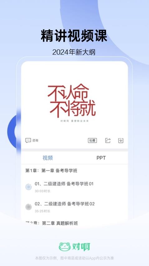 建造师随身学app