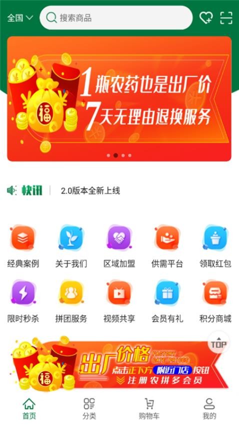 农拼多APP