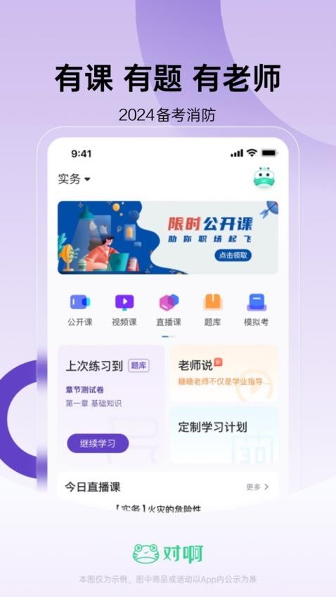消防工程师随身学APP