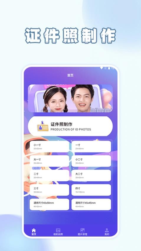 手机智能证件照相免费版