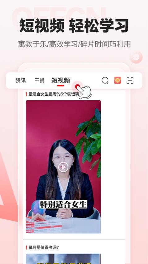 中公网校官方版