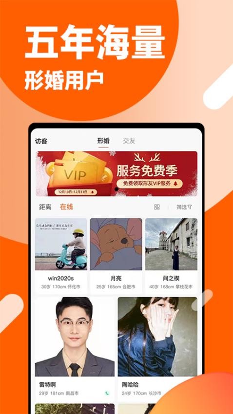 形婚形友圈app