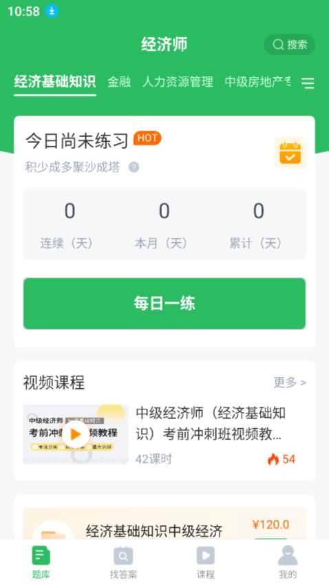 经济师优题宝APP