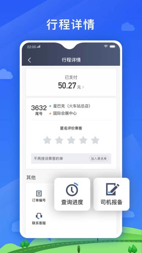 好久来司机端app
