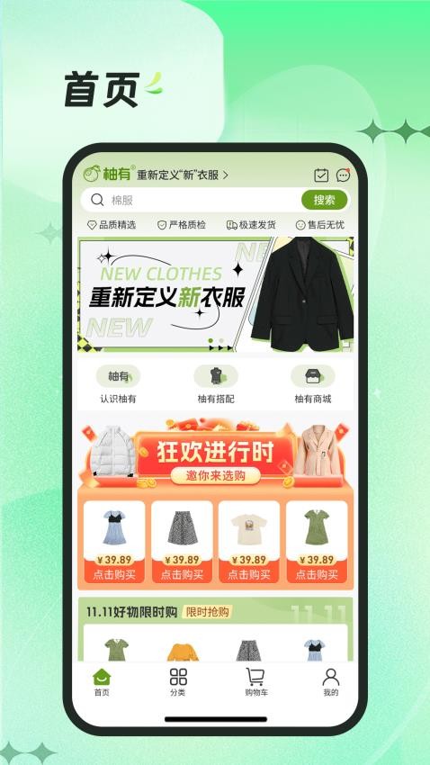 柚有免费版