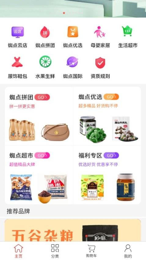 蜘点生活APP