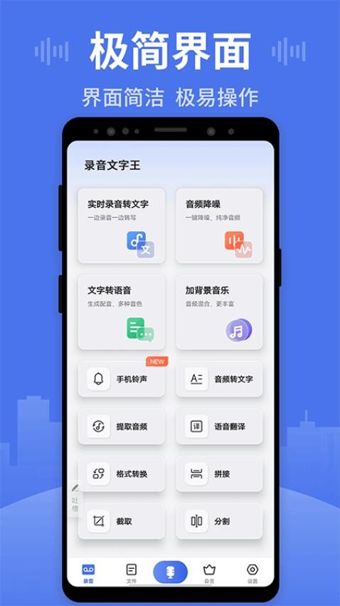 思汉录音最新版