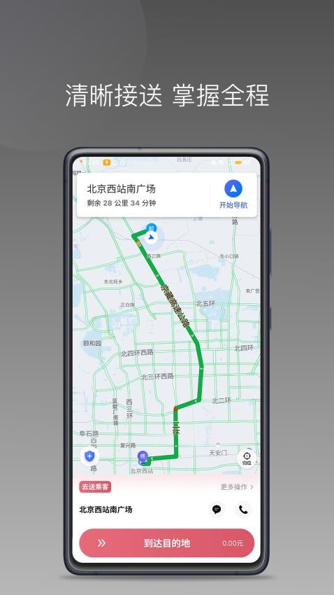小马出行司机最新版