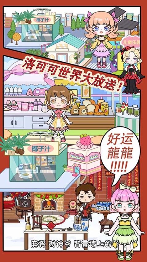 洛可可世界软件