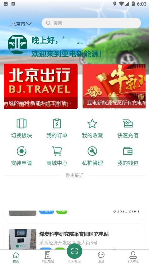 亚电新能源官网版